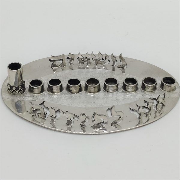 Original miniature handmade Hanukah Menorah silver oval miniature  cut out with the words saying in Hebrew " We are carrying the torch".