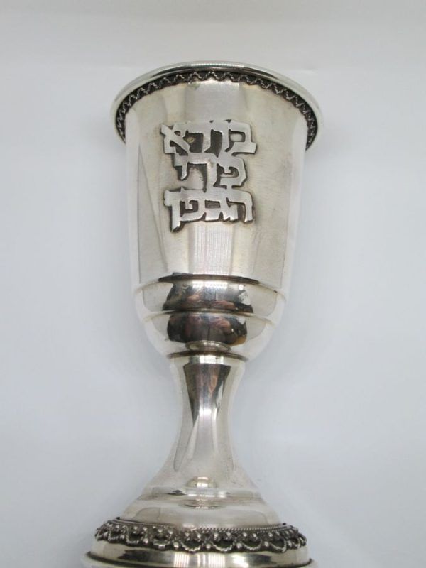 Sterling Silver wine blessings Kiddush cup with grapes design around & the wine prayer " בורא פרי הגפן" & filigree wires around borders.
