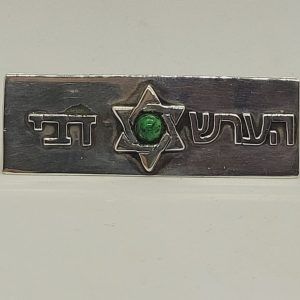 Sterling silver Tallit holders rectangular shape with names on silver bar with the clips to hold the Tallit. Dimension 6.5 cm X 2.2 cm approximately.