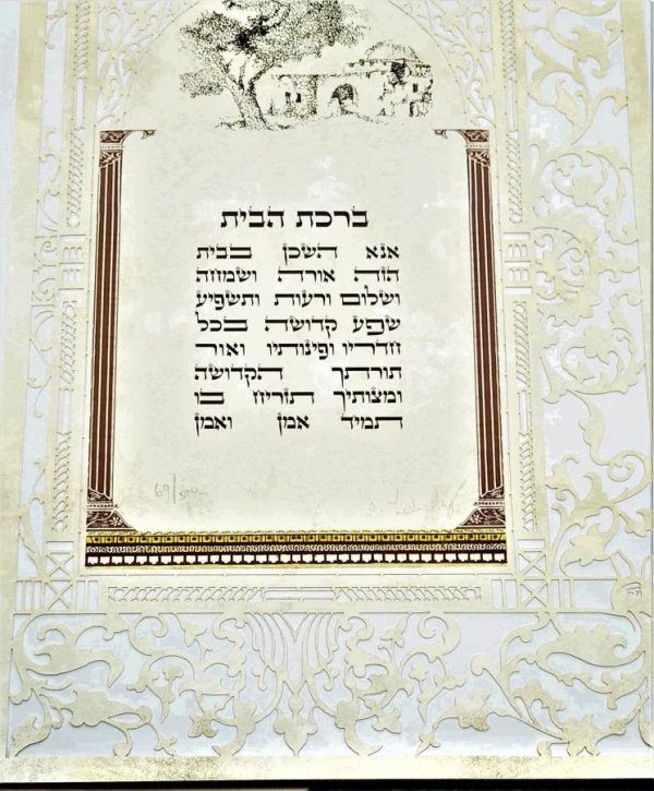 Home blessings Paper cut has on top Rachels tomb and a home blessings in Hebrew & two lions of Judah and two doves and foliage.