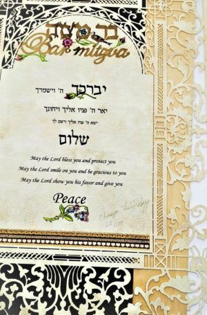 Barmitzvah Blessings Paper Cut has a foliage paper cut designs and a water color paint Bar Mitzvah and the Aaronic blessings for the boy.