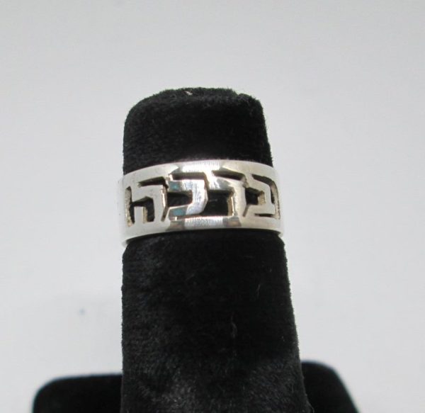 You can have your name in Hebrew letters by order in silver cutout name ring. Dimension width of ring 0.5 cm silver bar thickness 0.7 mm approximately.