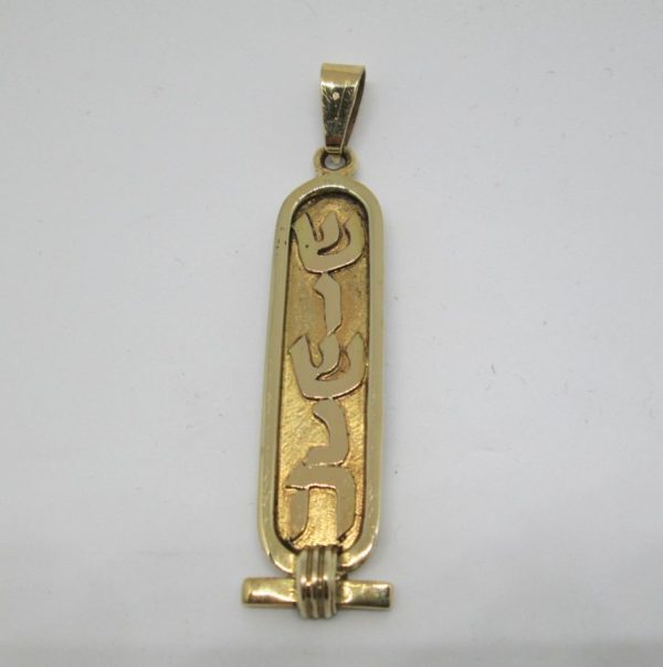 14 carat gold Egyptian Cartouche gold name pendant with Hebrew name raised letters. Dimension 1 cm X 4 cm gold bar thickness 1.5 mm approximately.