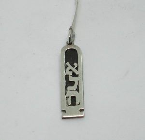 You can order sterling silver small name Cartouche pendant your Hebrew  name pendant by request. Dimension 0.6 cm X 2.5 cm X 1.2 cm approximately.