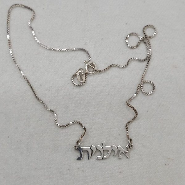 Sterling silver name necklace can be ordered with your name in Hebrew letters or English letters, letters 6 mm, bar thickness 0.7 mm box chain length 38 cm.