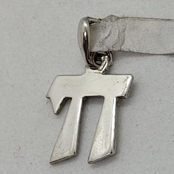 Handmade 14 carat White Gold Hay Pendant  small size suitable for Bar Mitzva or Bath Mitzva gift 1.25 cm X 1.2 X 0.1 cm approximately.