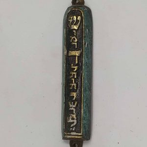 Vintage Brass Mezuzah Green Patina handmade in Israel early 1950’s with the phrase " G-D Keeps Doors of Israel" in Hebrew .