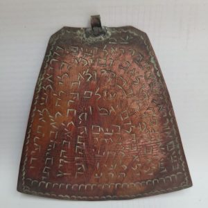 Antique Big Amulet from Safed Kabbalah, north Israel ,copper metal Chamsa with a prayer against fear. It  says in the name of Shaday.