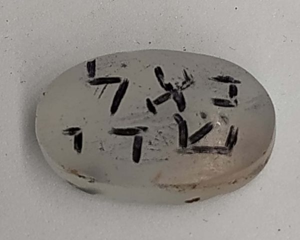 Vintage Seal Agate Shaday Gray engraved.Antique personal seal gray agate stone with ancient inscription Hebrew letters saying "באל שדי"  in the name of G-D.