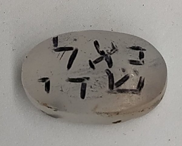 Antique Jewish Seal Cornelian stone antique personal seal gray agate stone with Hebrew calligraphy. Dimension 1.1 cm X 0.5 cm X 1.6 cm.