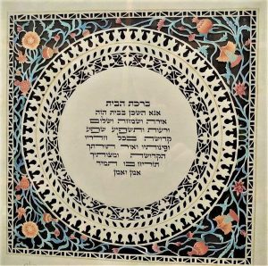 Hand painted Birkat Habayit Paper cut round shape with floral designs water colors around. Signed & numbered 54/500 by artist framed.