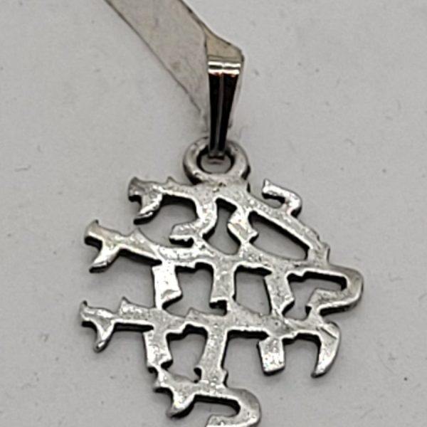 Handmade sterling silver pendant I am my beloved's... the famous phrase from Song of Songs by King Solomon 2.9 cm X 1.91 cm X 0.15 cm approximately.