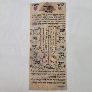 Vintage Biblical story Shivity painting on parchment, also Psalm chapter 77 is written as a Menorah shape with two paragraph of daily prayers.