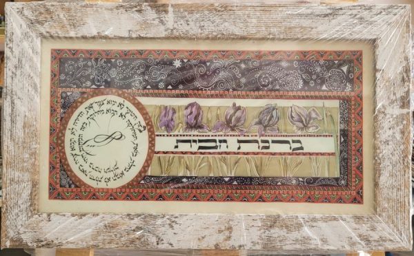 Jewish home blessings framed printed on paper painting by L. Manelis, where she skillfully draw high quality floral designs, and the blessings in Hebrew.