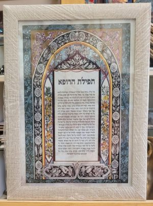 Jewish doctor oath framed printed on paper painted by L. Manelis, where she skillfully draw high quality floral designs, and the doctor oath is in Hebrew.