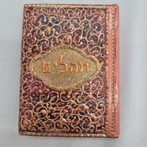 David's Tehilim Psalm hand painted wooden book covers with curling designs all over covers made by Uriah. Dimension 12.5 cm X 9.6 cm approximately.