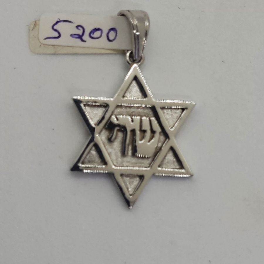 Magen David Shaddai pendant - Image 4
